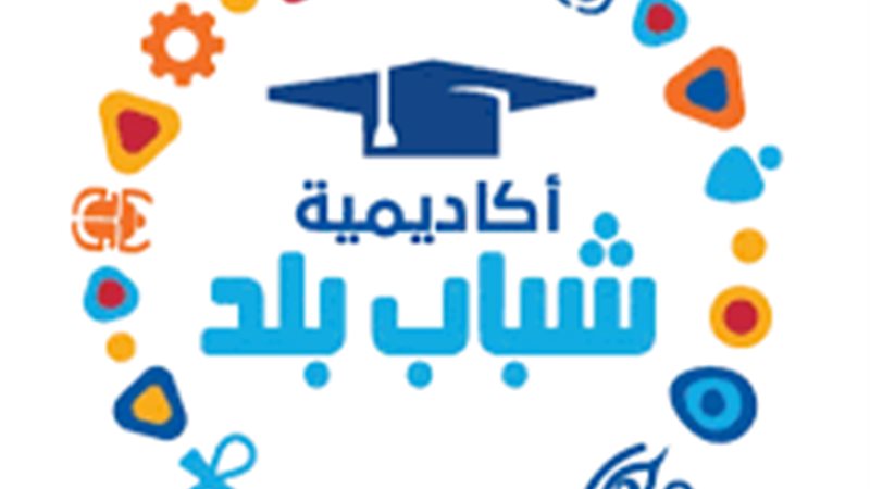 أكاديمية شباب بلد