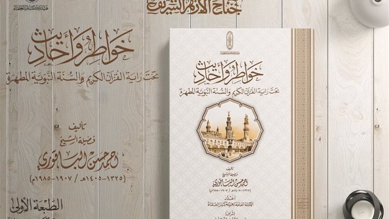 من إصدارات هيئة كبار العلماء 