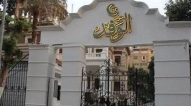 حزب الوفد