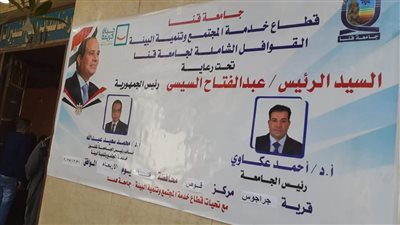 مناظرة 615 حالة بقافلة جامعة قنا الطبية بقرية جراجوس بقوص  