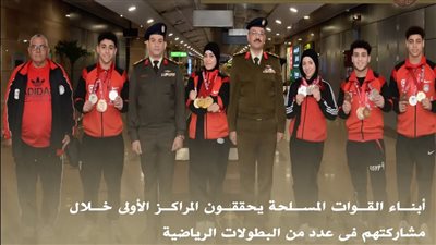 المتحدث العسكرى: أبناء القوات المسلحة يحققون المراكز الأولى خلال مشاركتهم بالبطولات الرياضية 