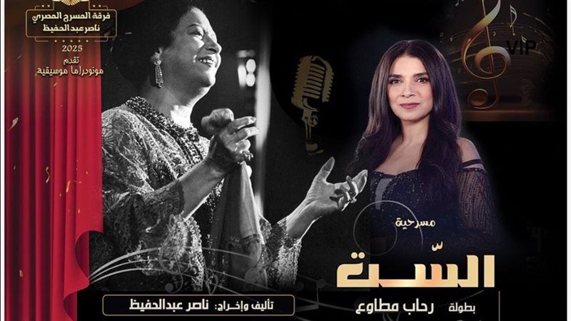 مسرحية الست