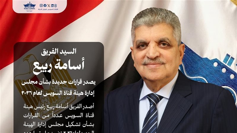 الفريق أسامة ربيع