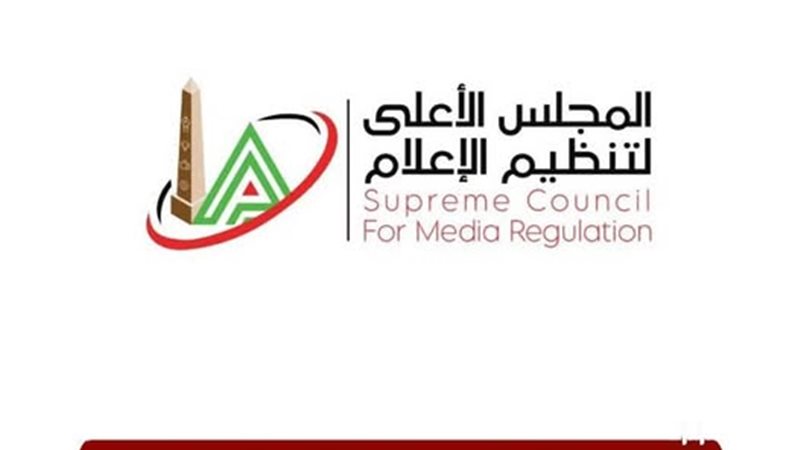 المجلس الأعلي لتنظيم الإعلام