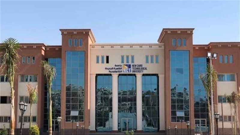  جامعة القاهرة الجديدة التكنولوجية