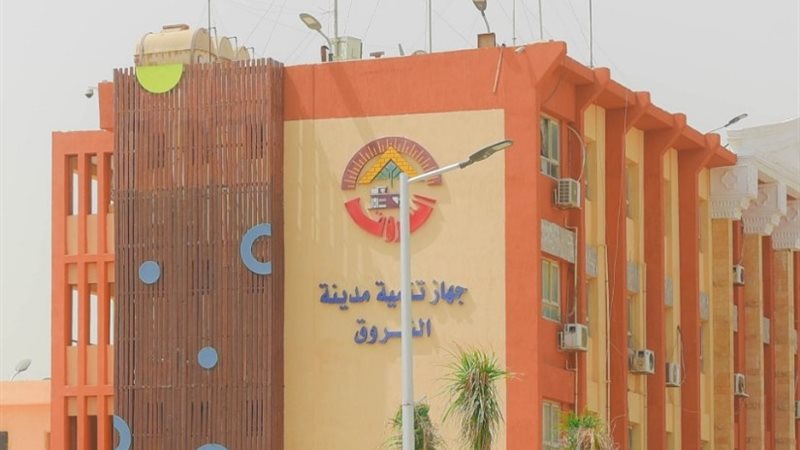 جهاز تنمية الشروق