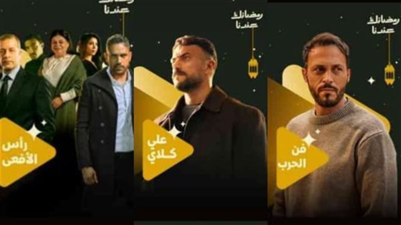 مسلسلات رمضان 2026