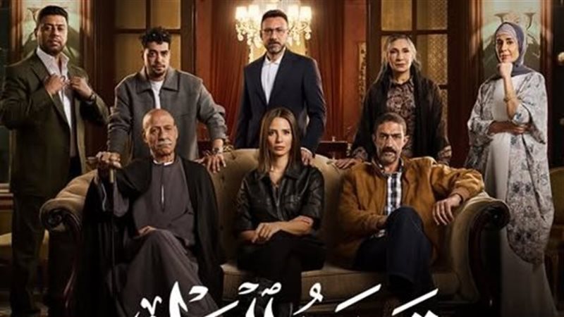 مسلسل قسمة العدل