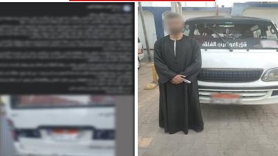 بعد استغاثة سيدة على السوشيال ميديا..ضبط سائق ميكروباص تعدّى عليها بسوهاج