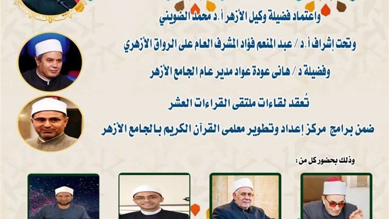 ملتقي الجامع الأزهر 