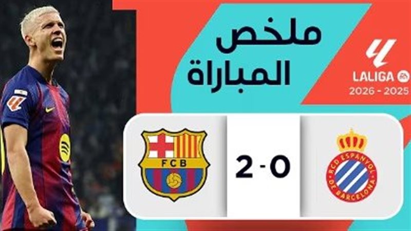 ملخلص مباراة برشلونة وإسبانيول