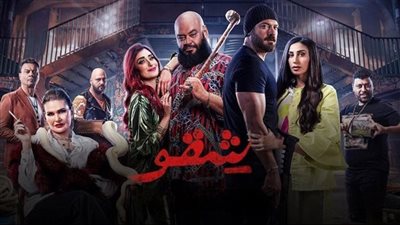 مطالبة بإعادة كتابة السيناريو.. تفاصيل أزمة فيلم «شقو 2» |خاص