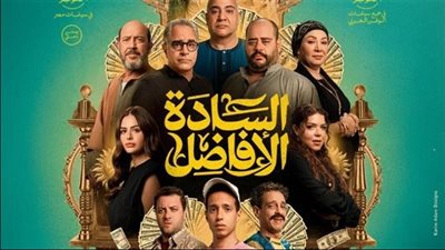 ابتداء من 8 يناير.. «يانجو بلاي» تعرض فيلم السادة الأفاضل بعد نجاحه السينمائي