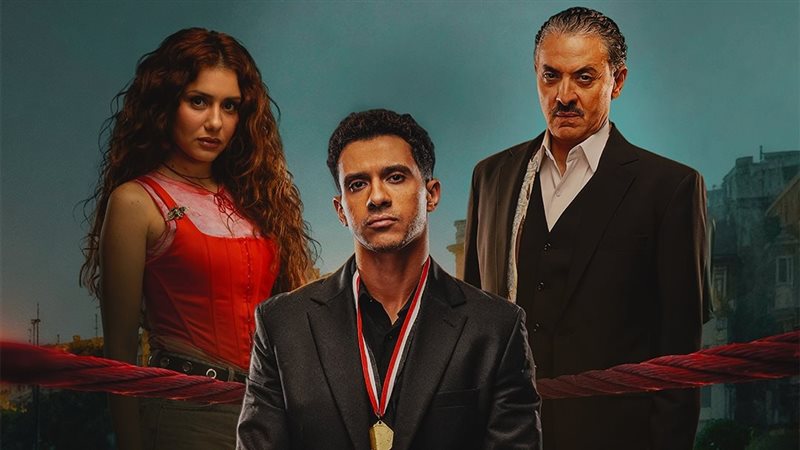 مسلسل بطل العالم