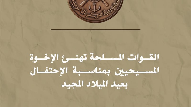 القوات المسلحة 