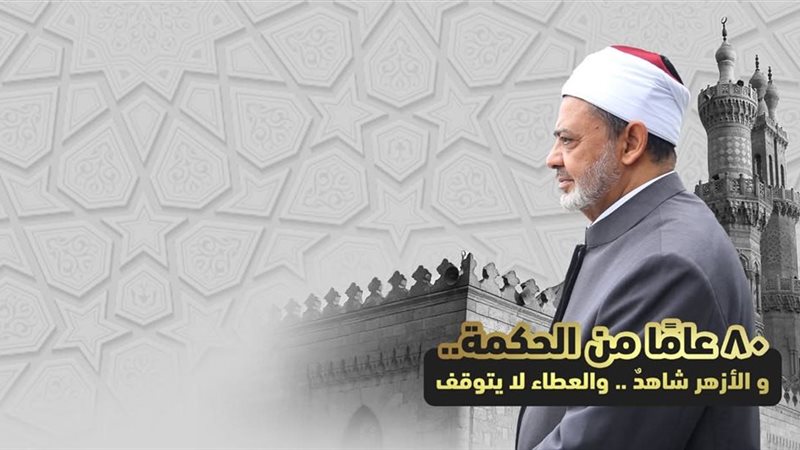 شيخ الأزهر 