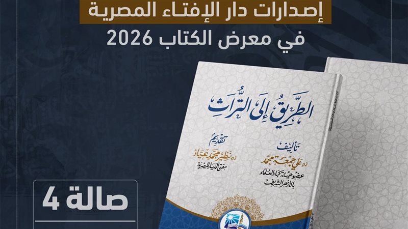 كتاب الطريق إلي التراث 