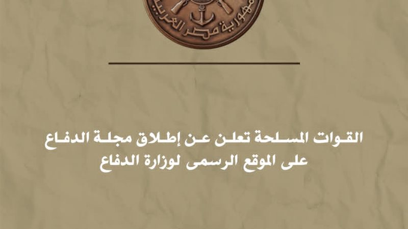 القوات المسلحة 