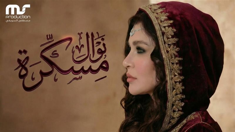 نوال عبد الشافي