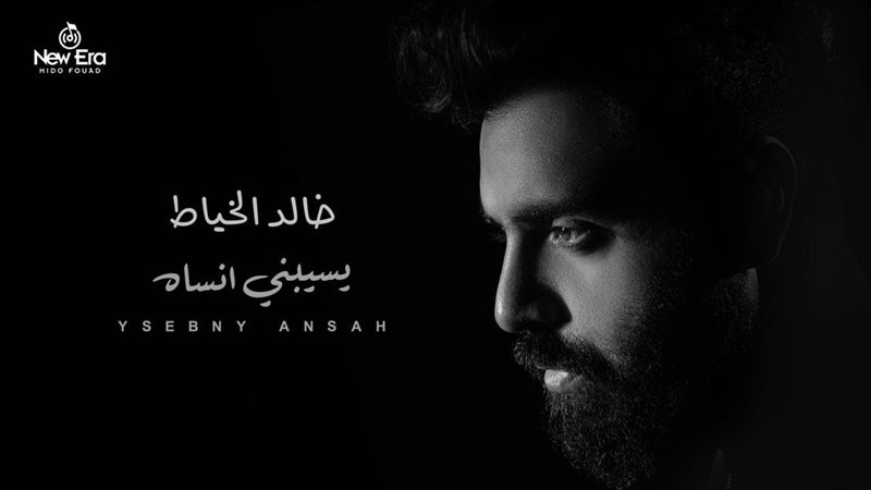 خالد الخياط