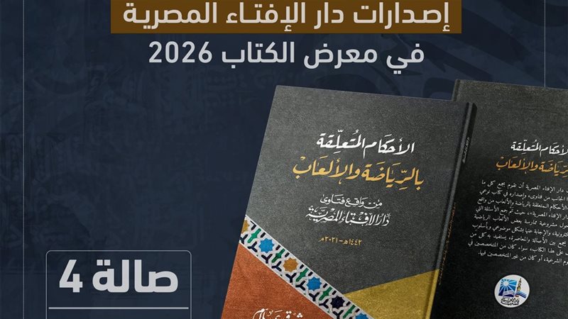 كتاب الأحكام المتعلقة بالرياضة 