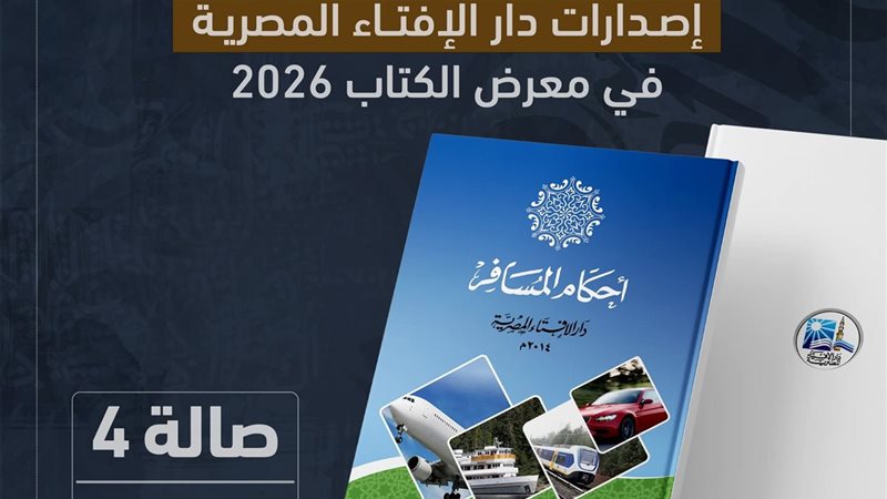 كتاب أحكام المسافر 