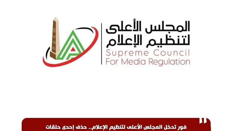 المجلس الأعلي للاعلام