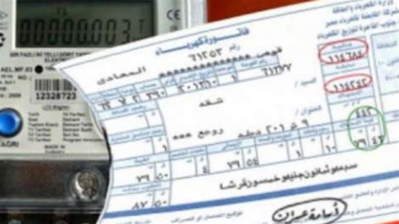  فاتورة الكهرباء 