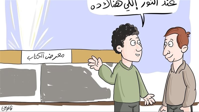  معرض القاهرة الدولي للكتاب 2026