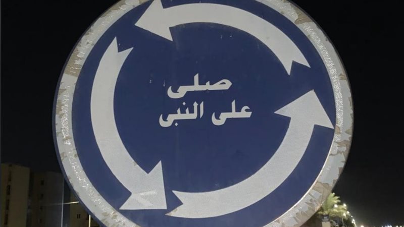 صلّي على النبي