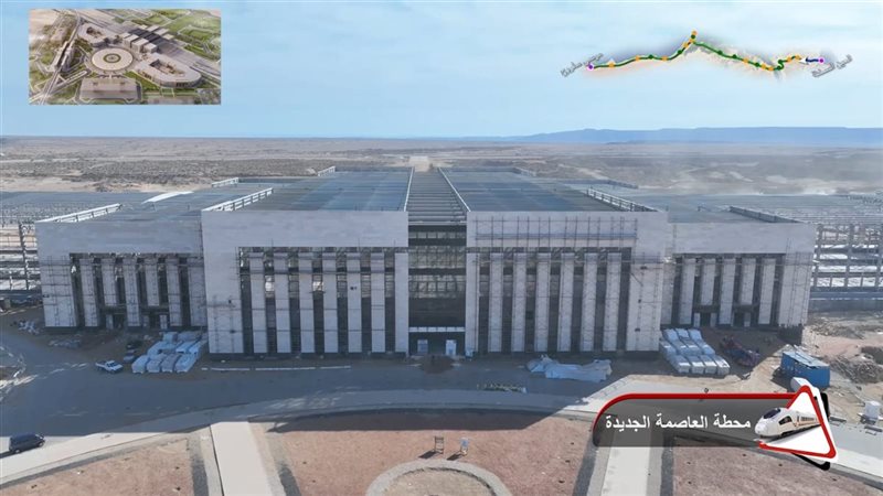محطة العاصمة الجديدة 
