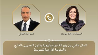 وزير الخارجية يطلع مفوضة الاتحاد الأوروبي للمتوسط على المستجدات الإقليمية