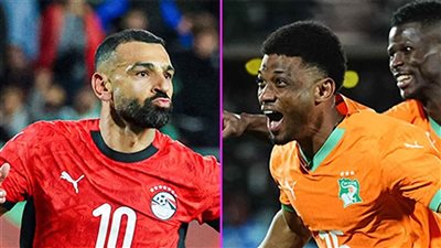 الصحف الإيفوارية تصف مواجهة مصر وكوت ديفوار بـ