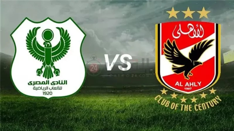الأهلي والمصري