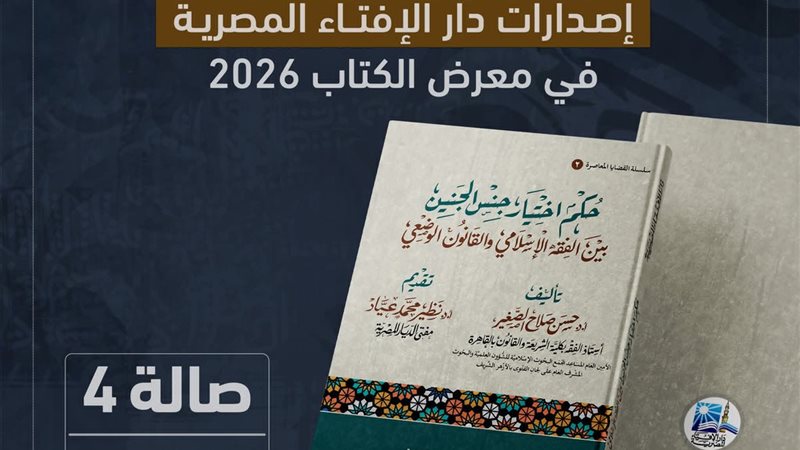 كتاب حكم اختيار جنس الجنين 