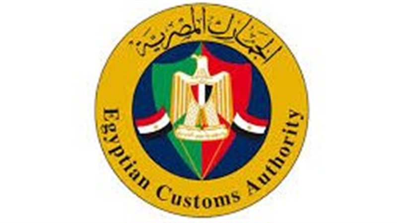 مصلحة الجمارك 