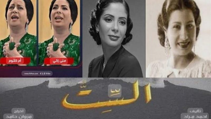 منى زكي والست