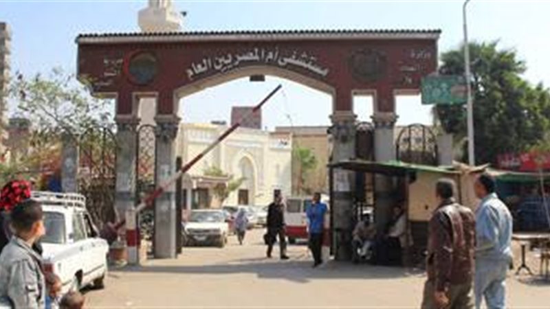 مستشفى أم المصريين العام 