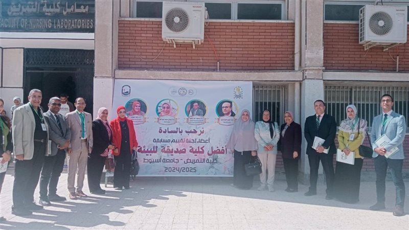 جامعة أسيوط