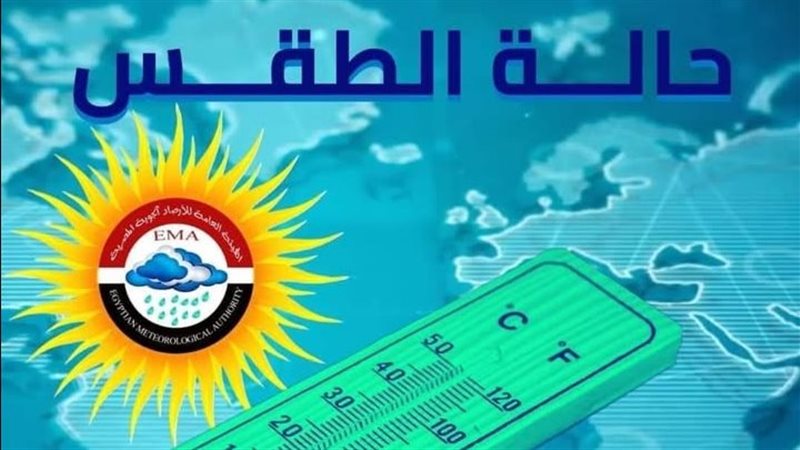 حالة الطقس اليوم