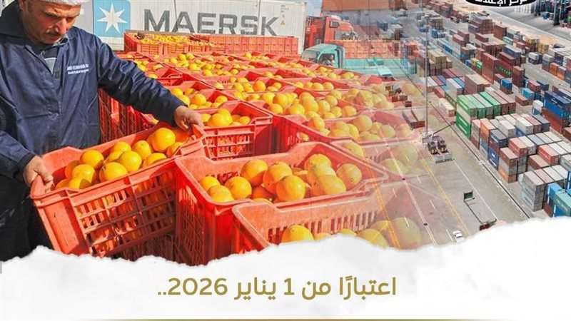 وزراة الزراعة 