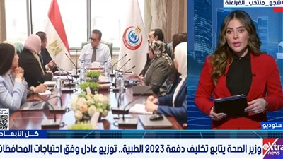 نقيب أطباء الأسنان: دفعة 2023 أول من يطبق عليهم قرار التكليف حسب الاحتياج