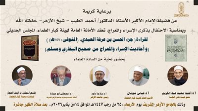 الأمانة العامة لهيئة كبار العلماء المجلس الحديثي تعقد المجلس الحديثي