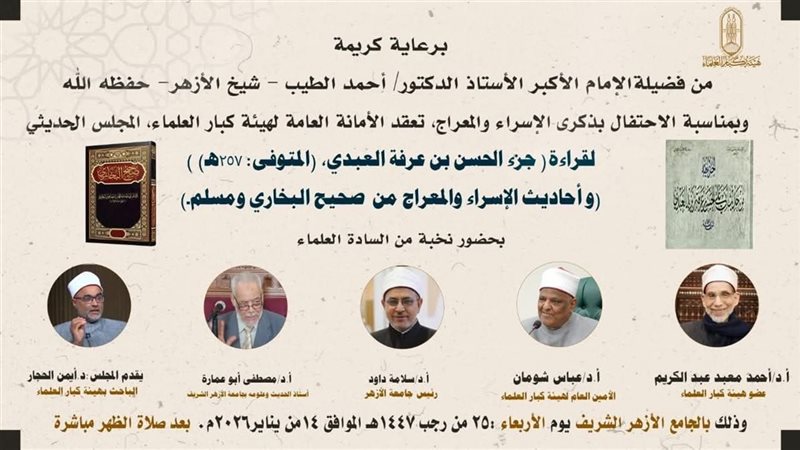 المجلس الحديثي لهيئة كبار العلماء