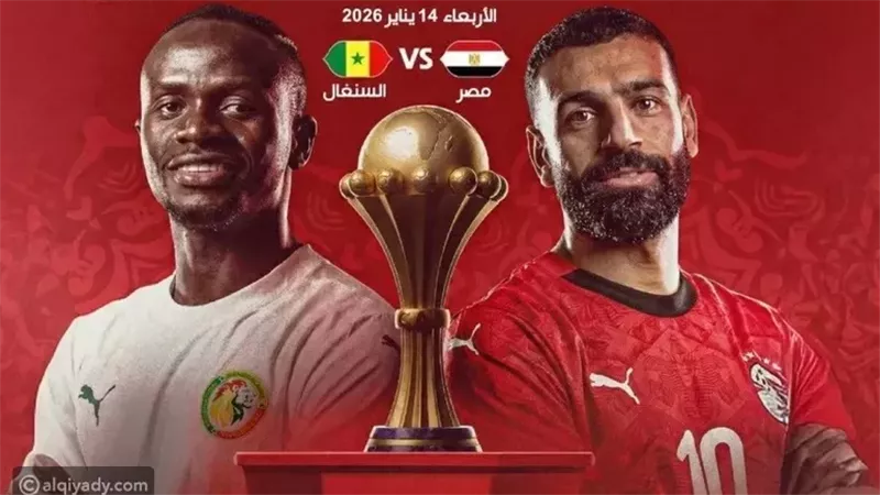 مباراة مصر والسنغال