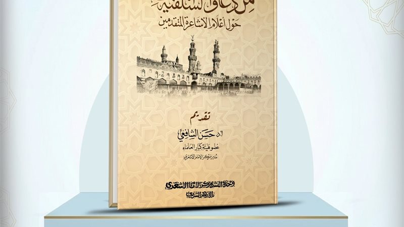 من إصدارات جناح الأزهر