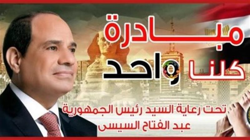 كلنا واحد 