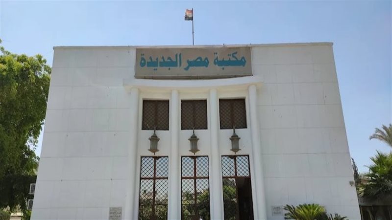 مكتبة مصر الجديدة