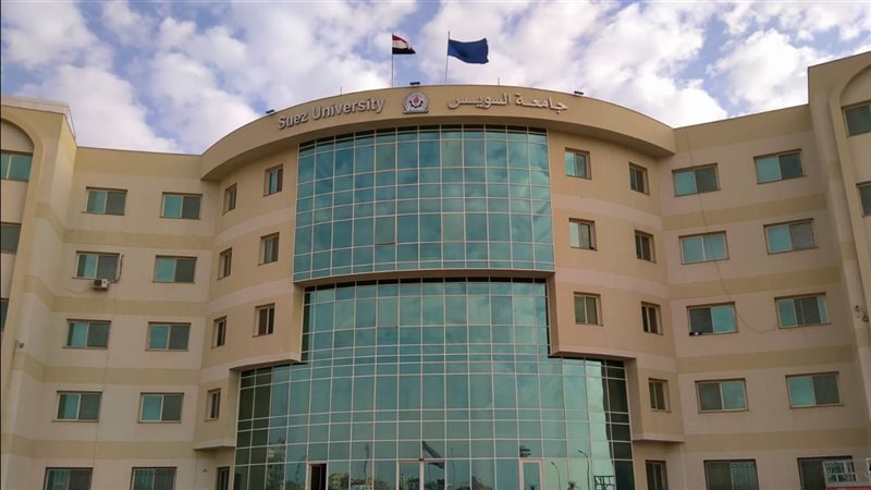 جامعة السويس