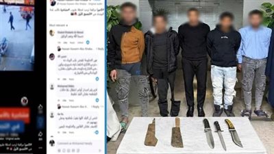 ضبط طرفي مشاجرة بالأسلحة البيضاء في التجمع 